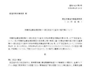 安衛法改正：高プロ健康診断、「血清クレアチニン検査」を追加
